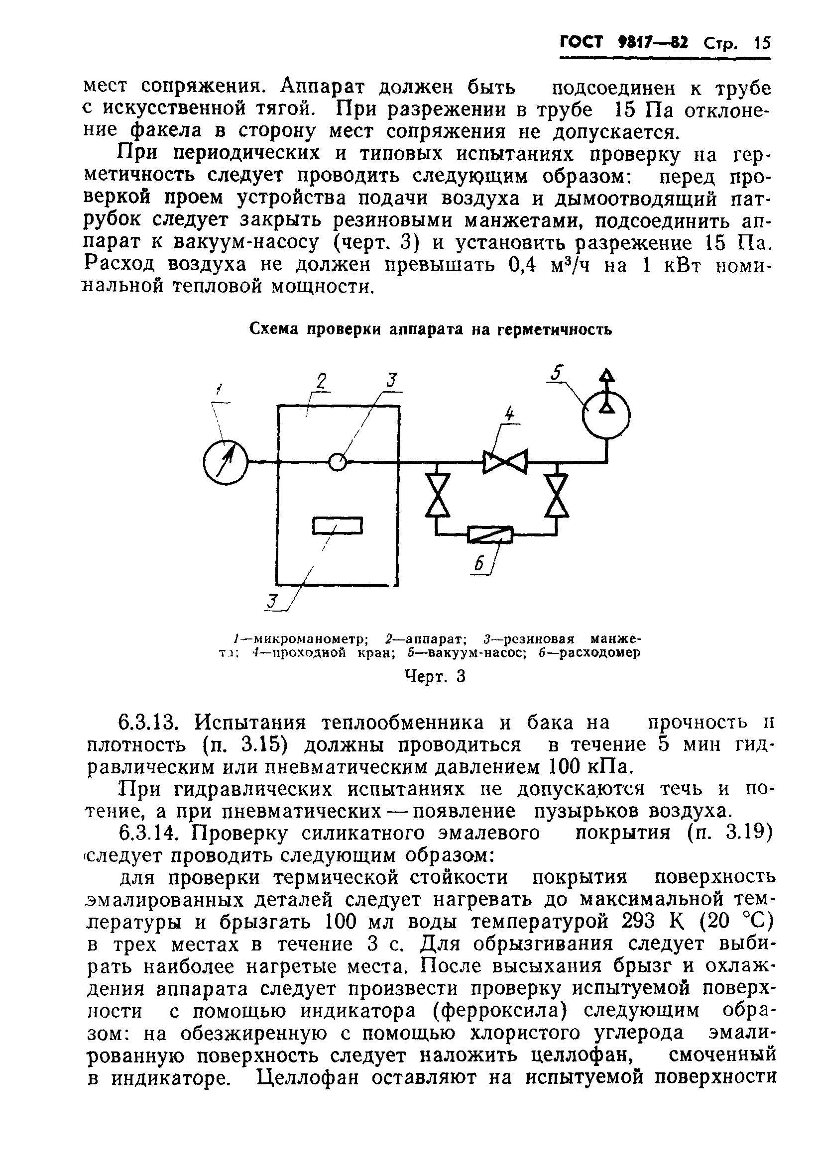 Страница 17 ГОСТ 9817-82
