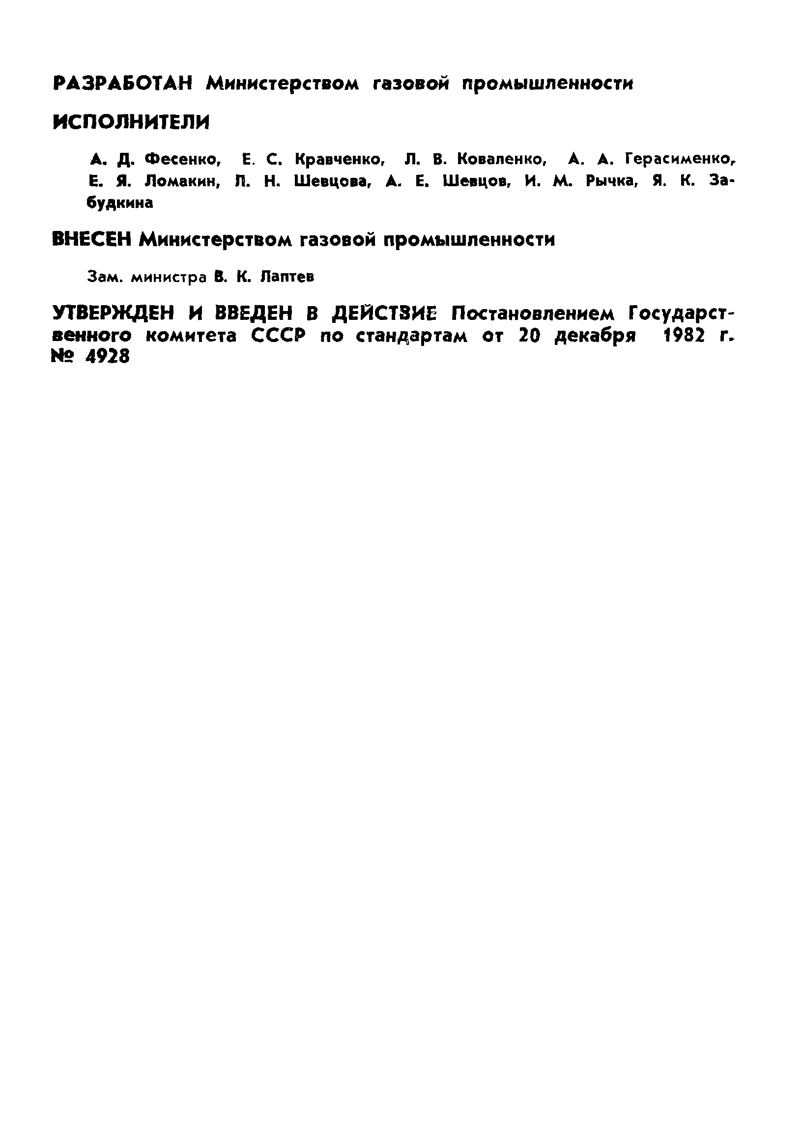 Страница 2 ГОСТ 9817-82