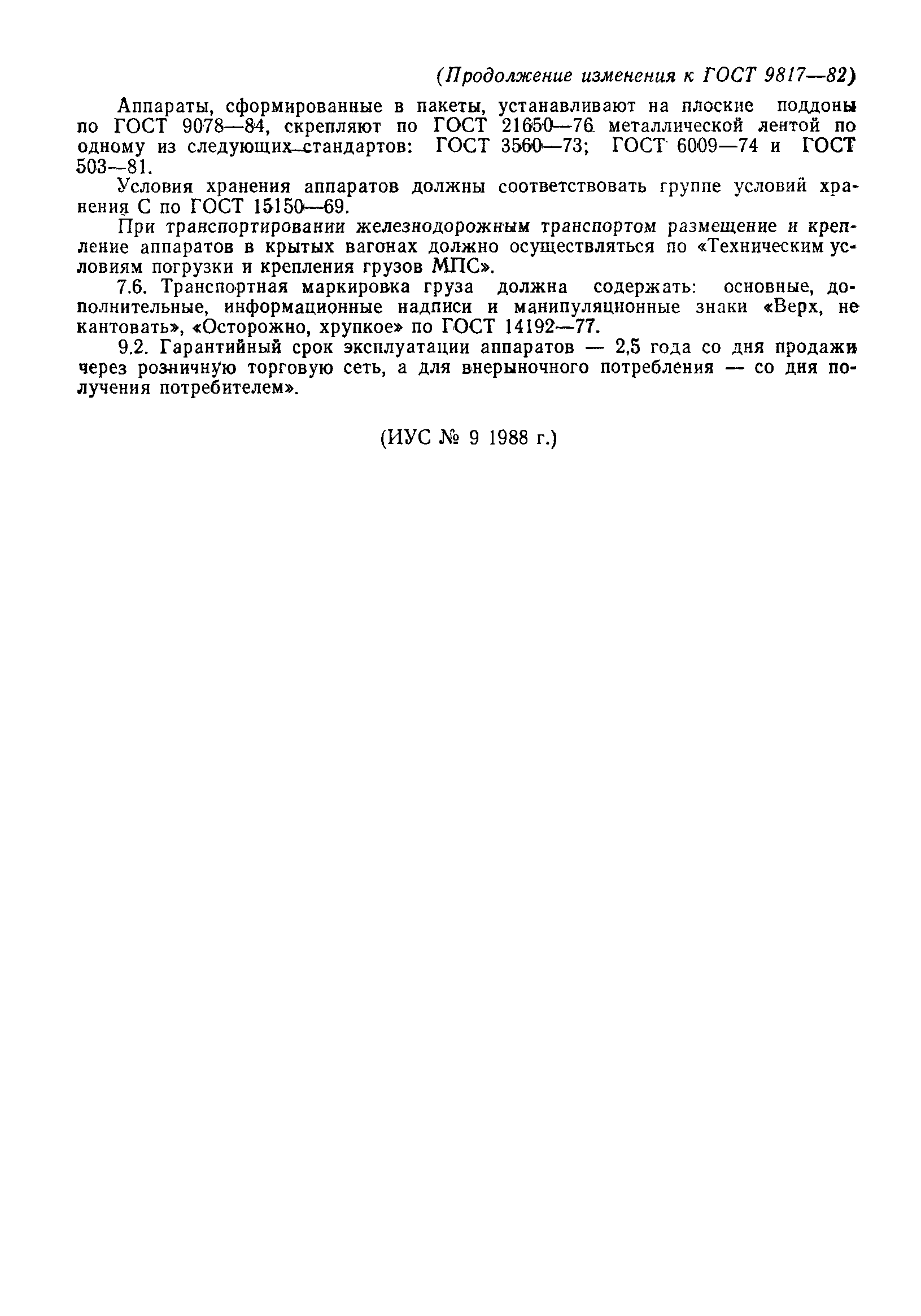 Страница 24 ГОСТ 9817-82