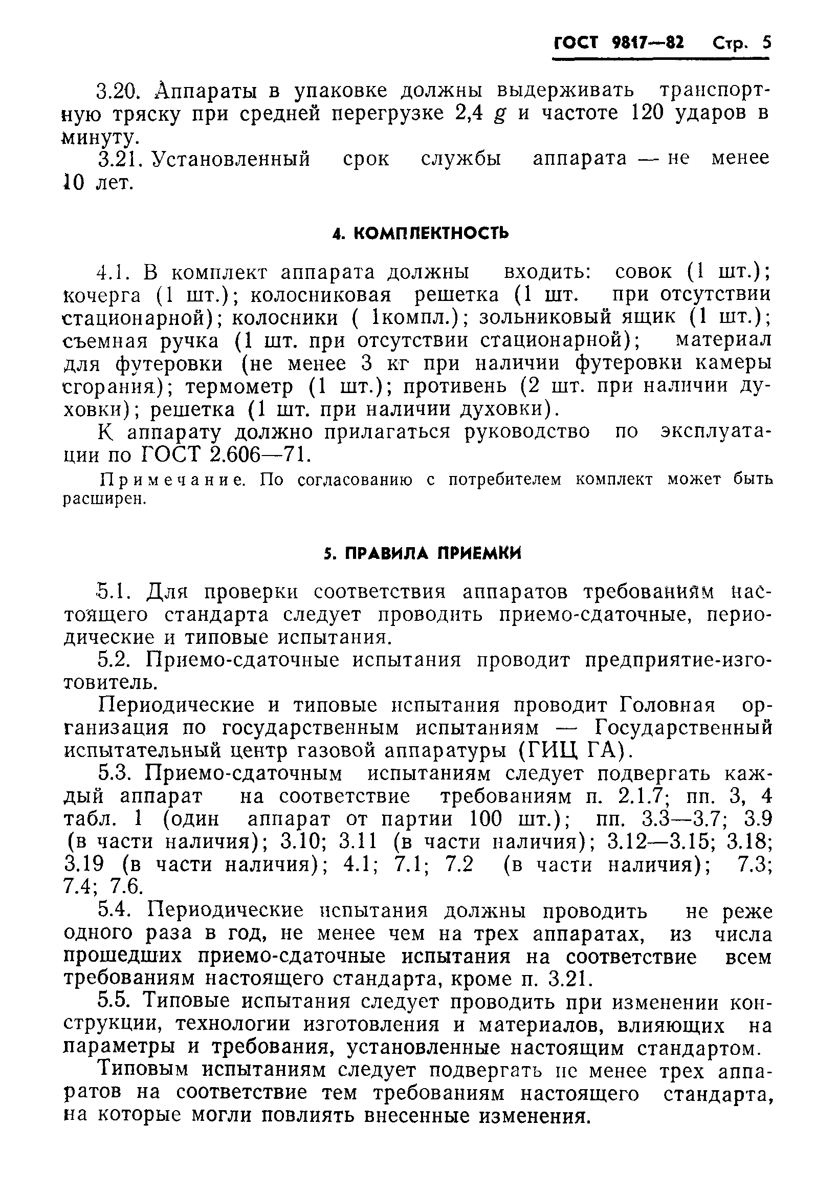 Страница 7 ГОСТ 9817-82