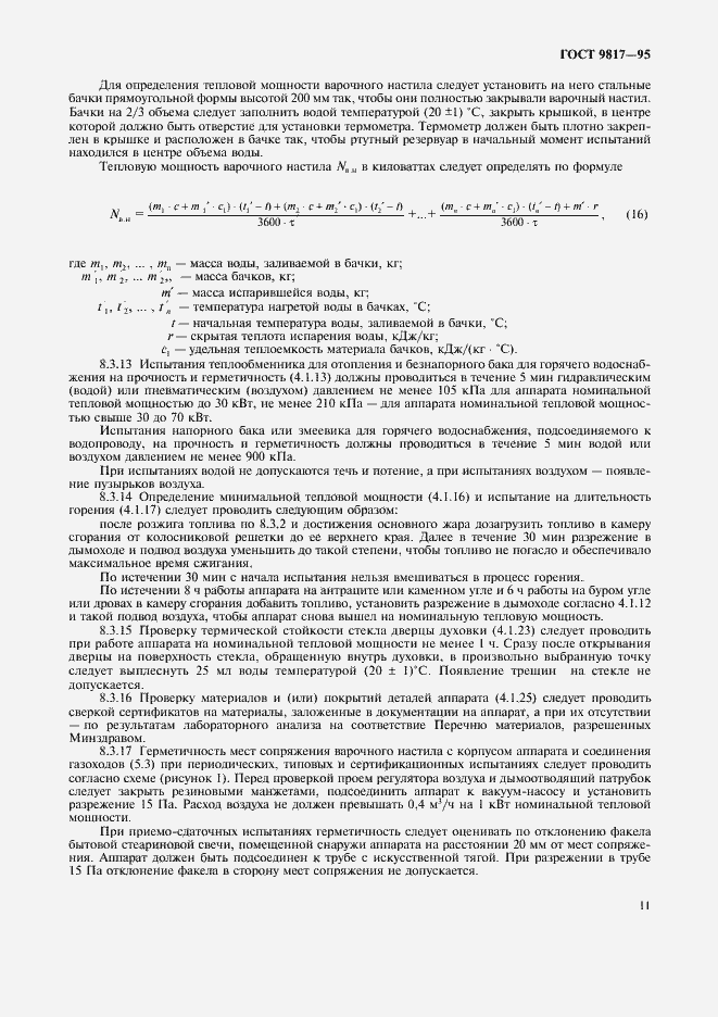 Страница 13 ГОСТ 9817-95