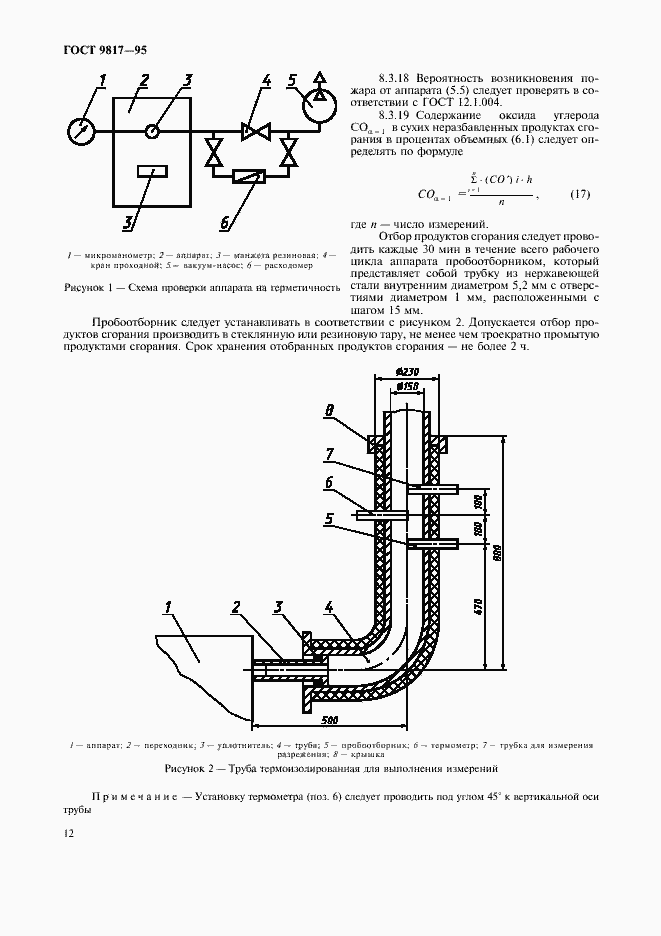 Страница 14 ГОСТ 9817-95