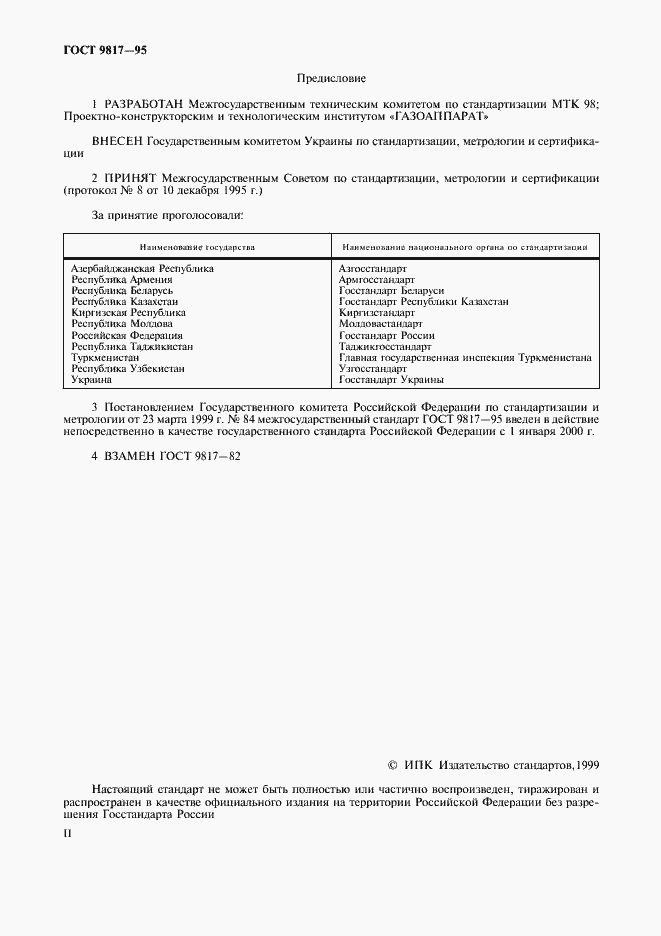 Страница 2 ГОСТ 9817-95