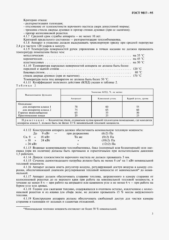 Страница 5 ГОСТ 9817-95