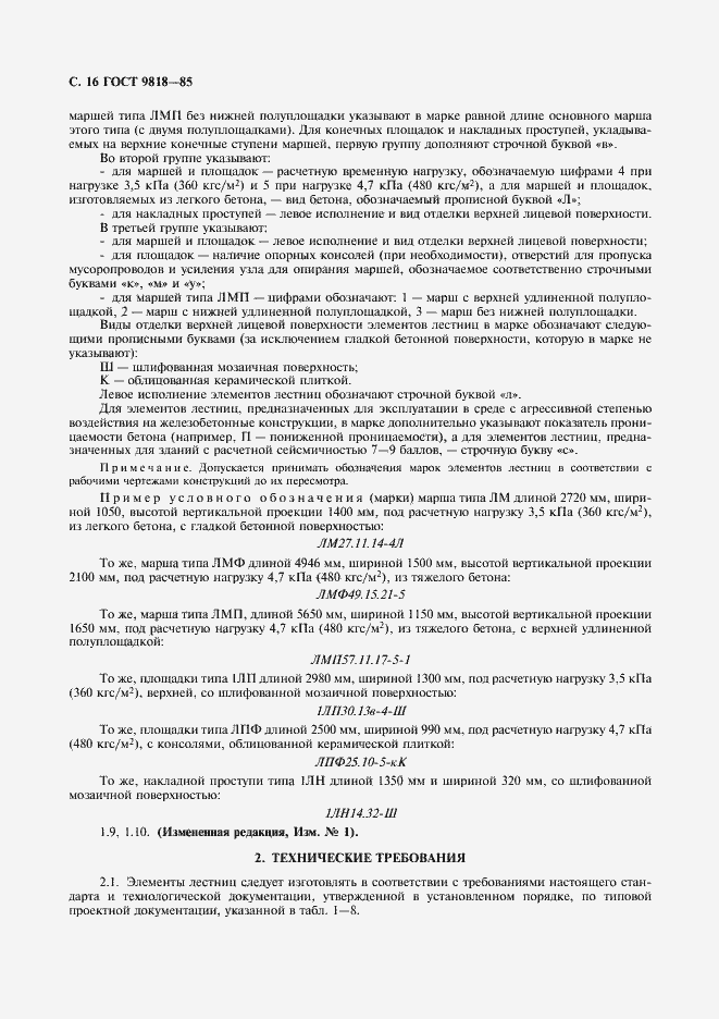 Страница 17 ГОСТ 9818-85