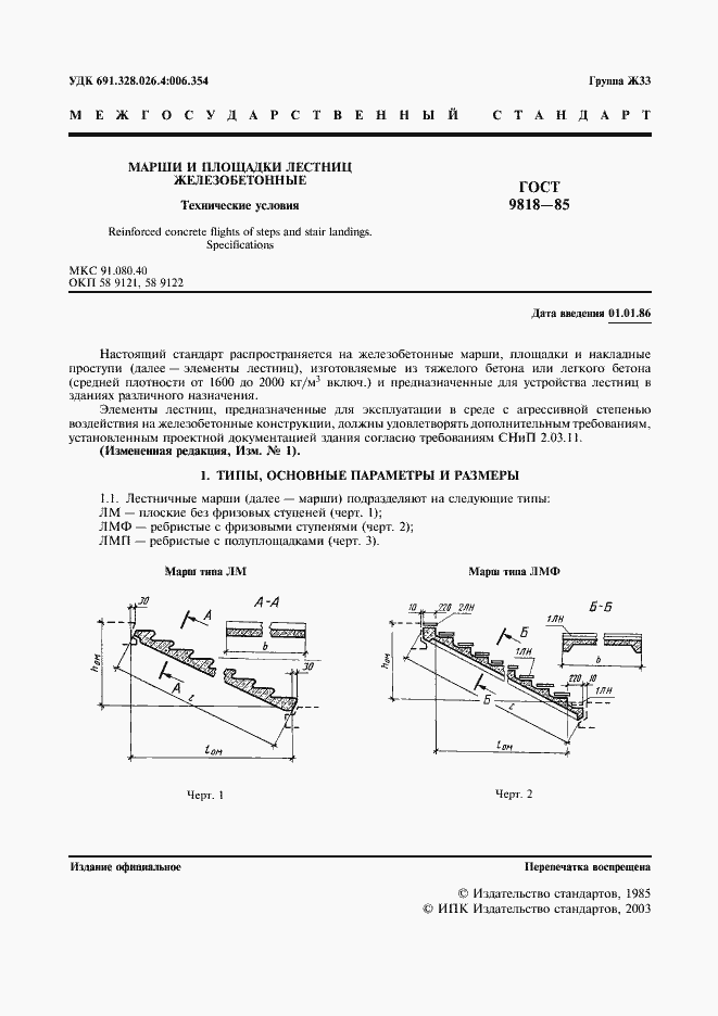 Страница 2 ГОСТ 9818-85