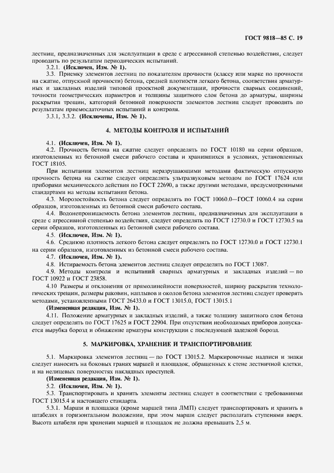 Страница 20 ГОСТ 9818-85