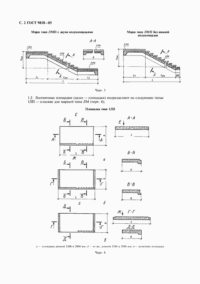 Страница 3 ГОСТ 9818-85