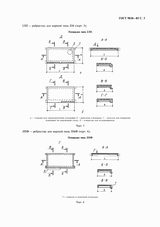Страница 4 ГОСТ 9818-85