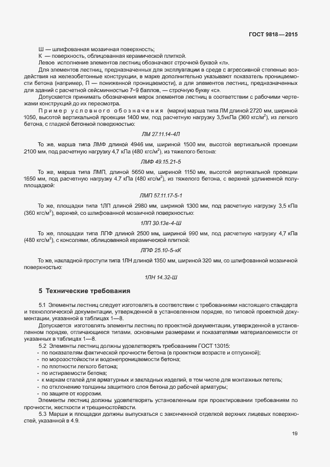 Страница 22 ГОСТ 9818-2015