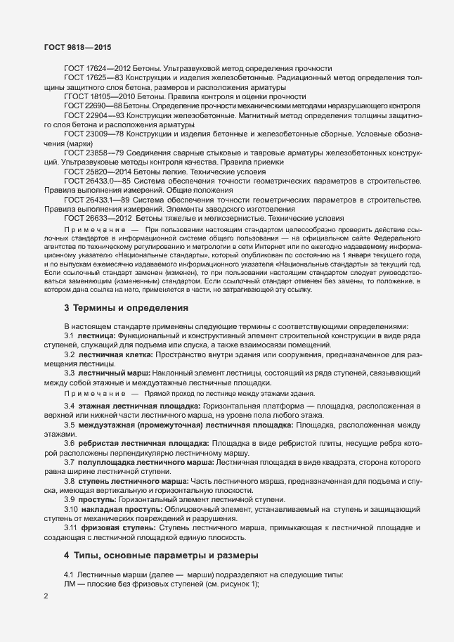 Страница 5 ГОСТ 9818-2015