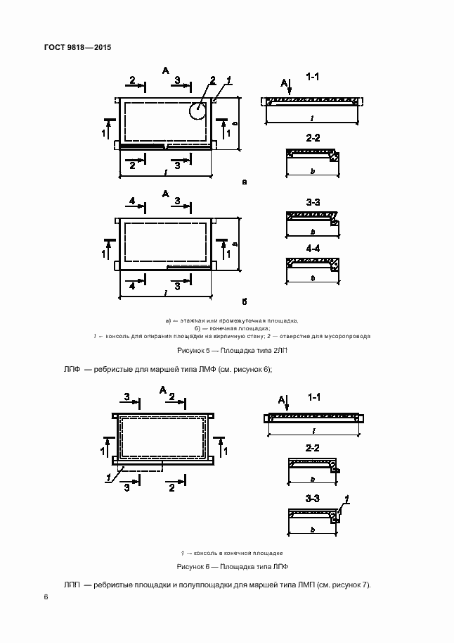 Страница 9 ГОСТ 9818-2015