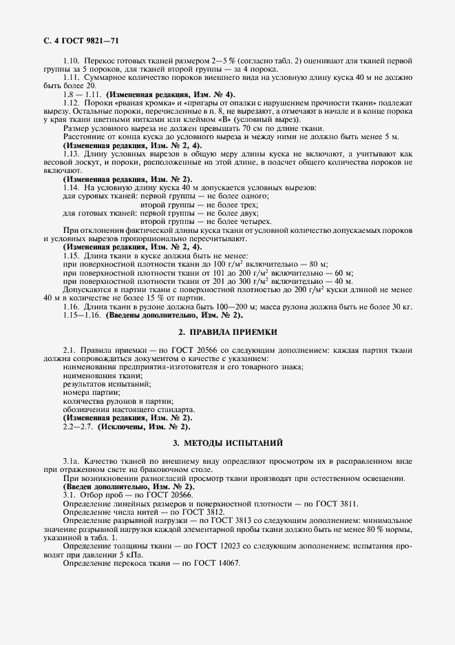 Страница 5 ГОСТ 9821-71