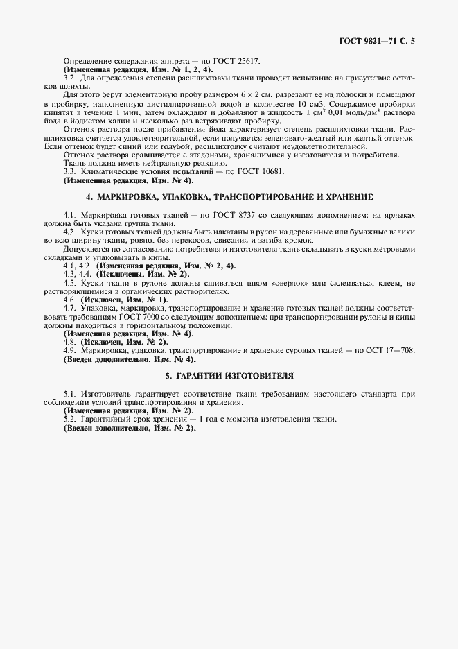 Страница 6 ГОСТ 9821-71