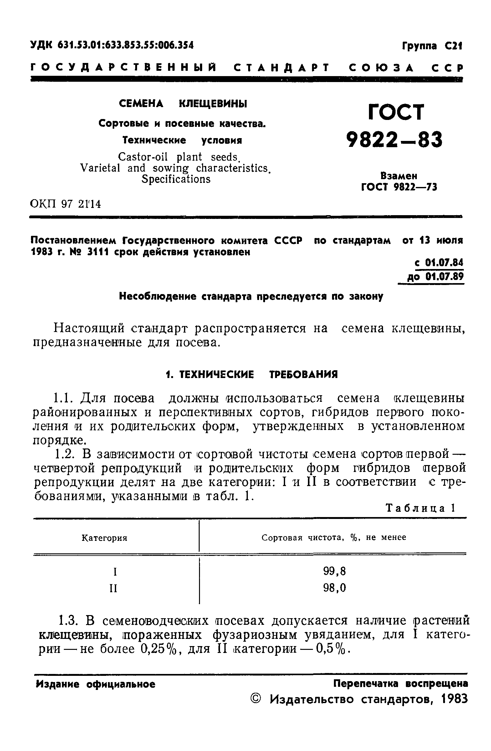 Страница 3 ГОСТ 9822-83