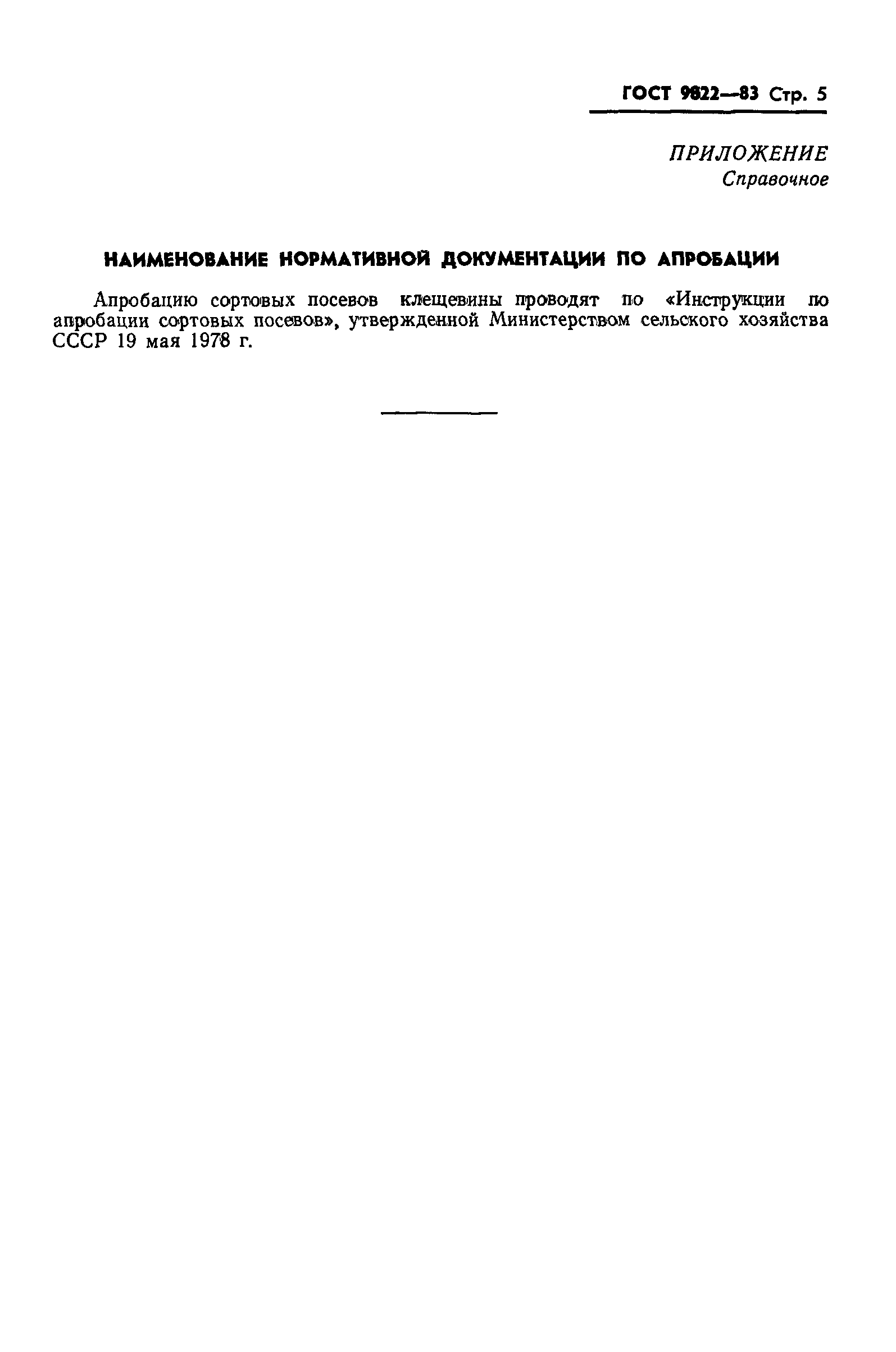 Страница 7 ГОСТ 9822-83