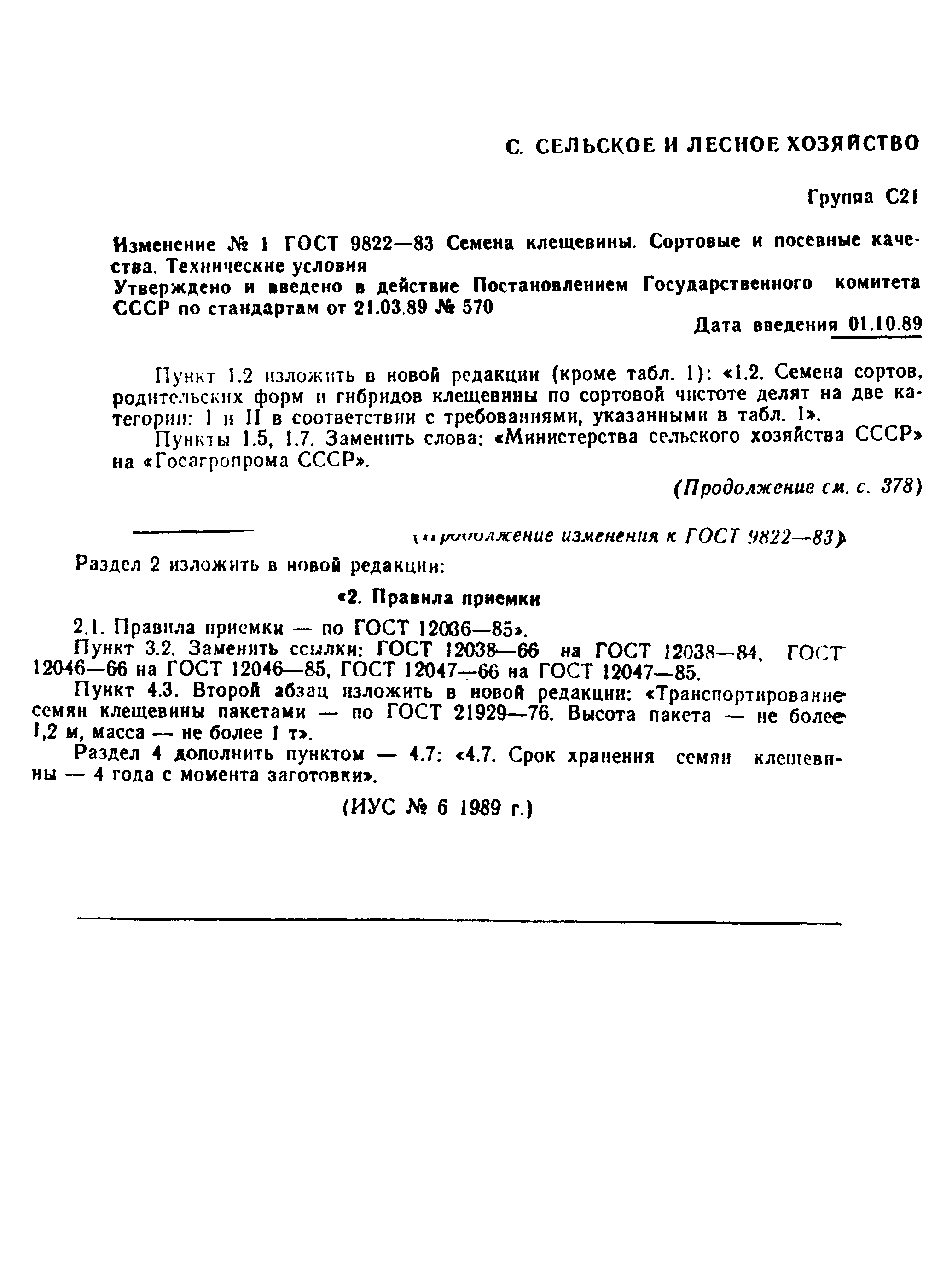 Страница 8 ГОСТ 9822-83