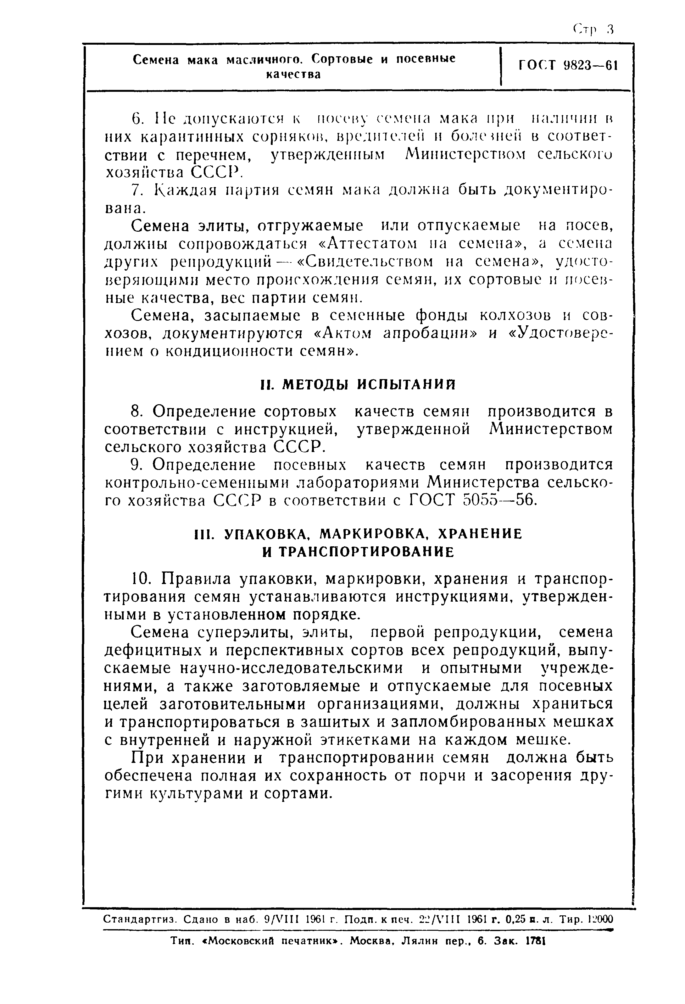 Страница 3 ГОСТ 9823-61