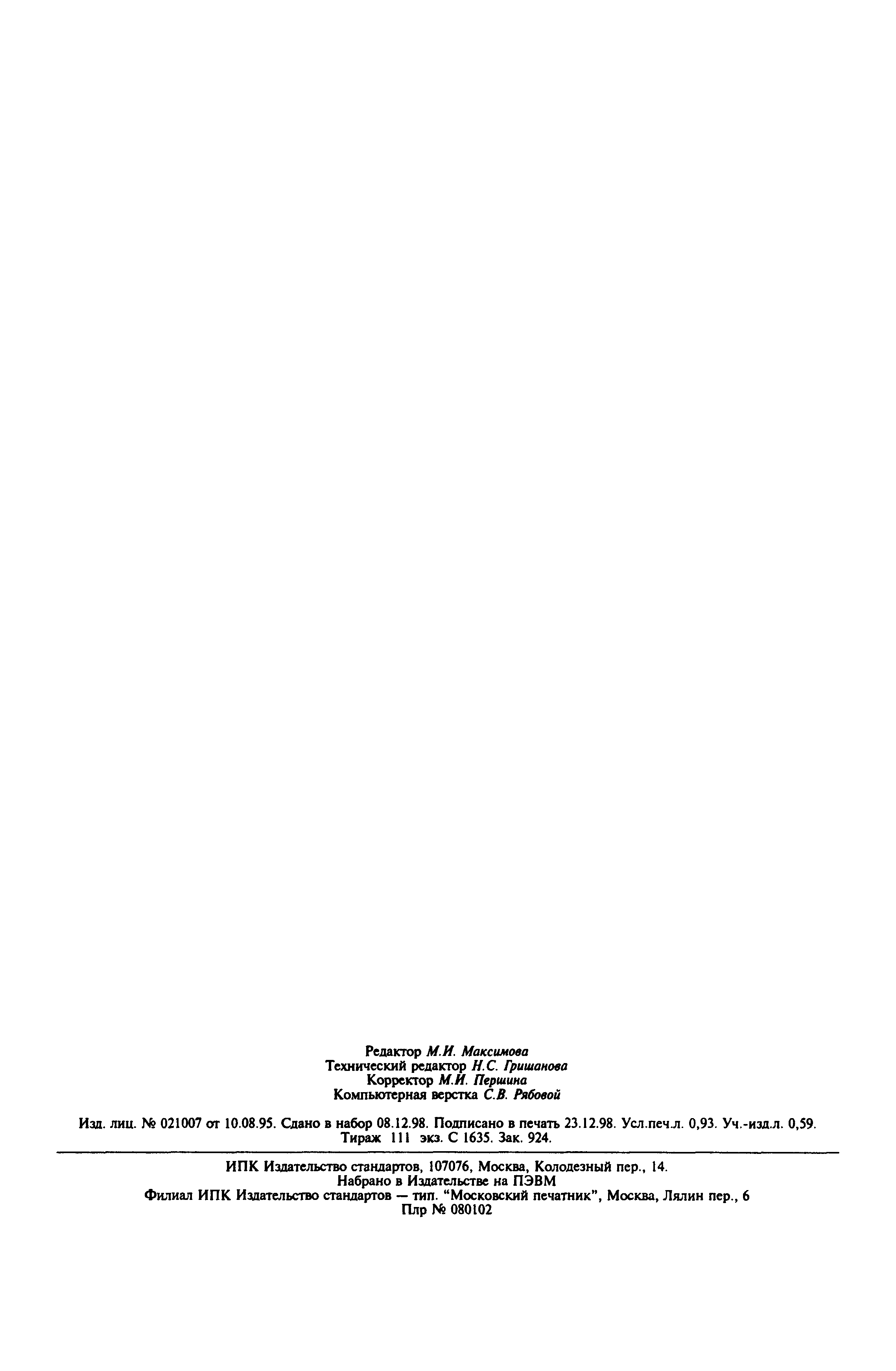 Страница 7 ГОСТ 9824-87