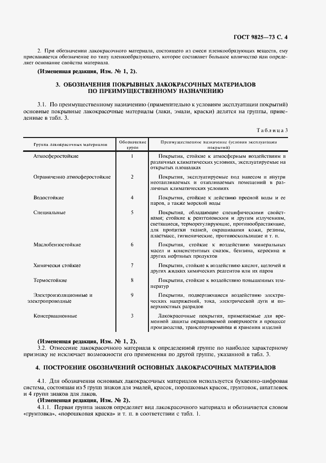 Страница 5 ГОСТ 9825-73