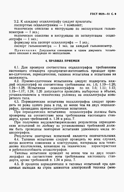 Страница 10 ГОСТ 9829-81