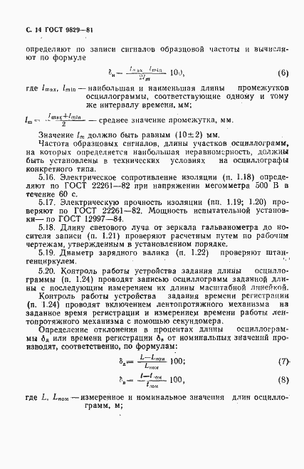 Страница 15 ГОСТ 9829-81