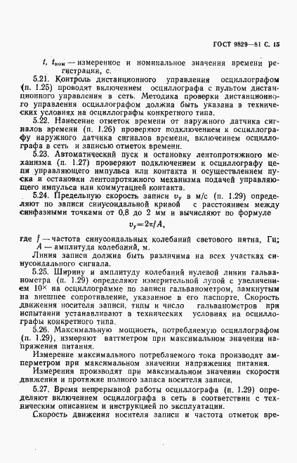 Страница 16 ГОСТ 9829-81
