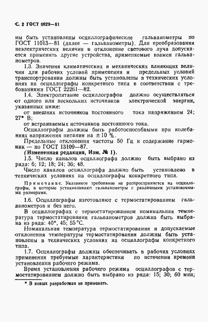 Страница 3 ГОСТ 9829-81