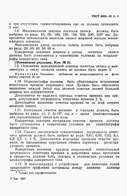 Страница 4 ГОСТ 9829-81