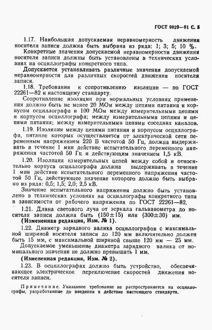 Страница 6 ГОСТ 9829-81