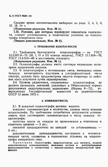 Страница 9 ГОСТ 9829-81