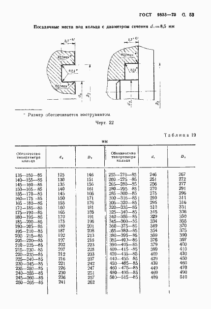 Страница 54 ГОСТ 9833-73