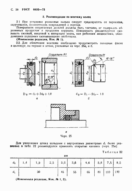 Страница 57 ГОСТ 9833-73