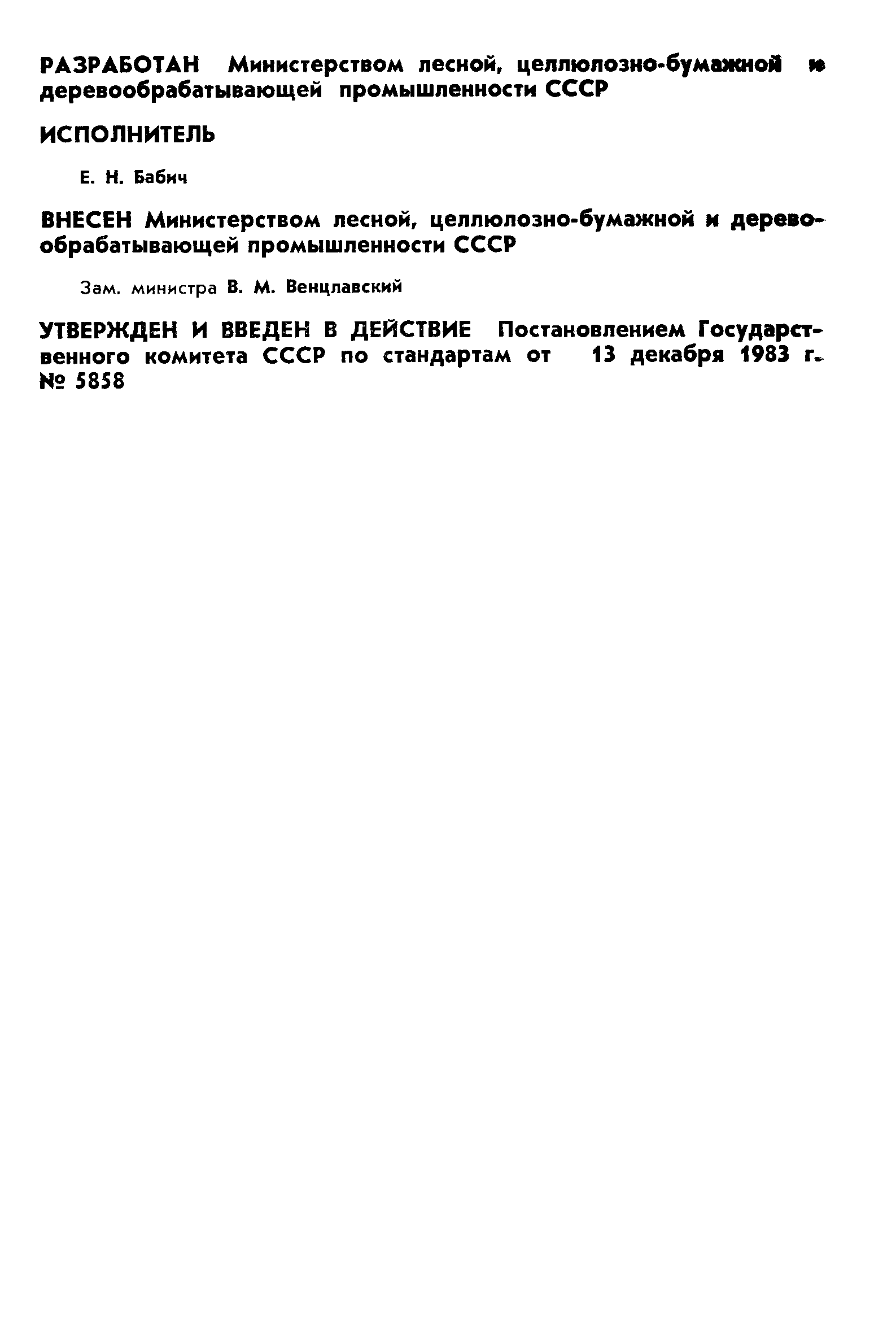 Страница 2 ГОСТ 9841-83