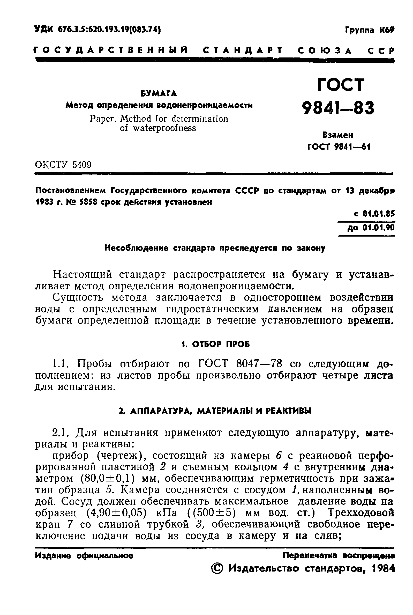Страница 3 ГОСТ 9841-83