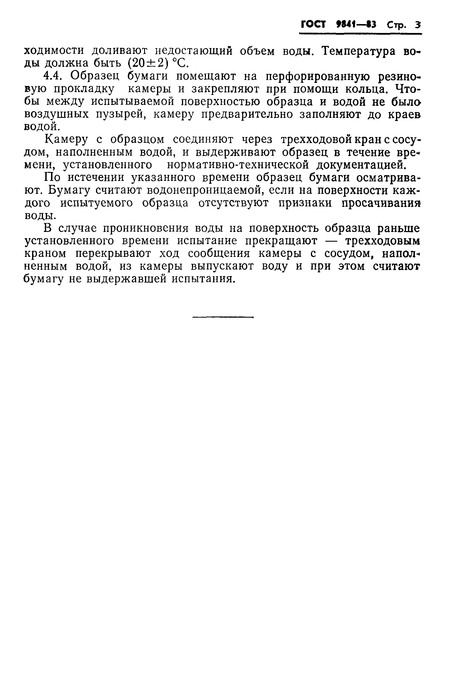 Страница 5 ГОСТ 9841-83