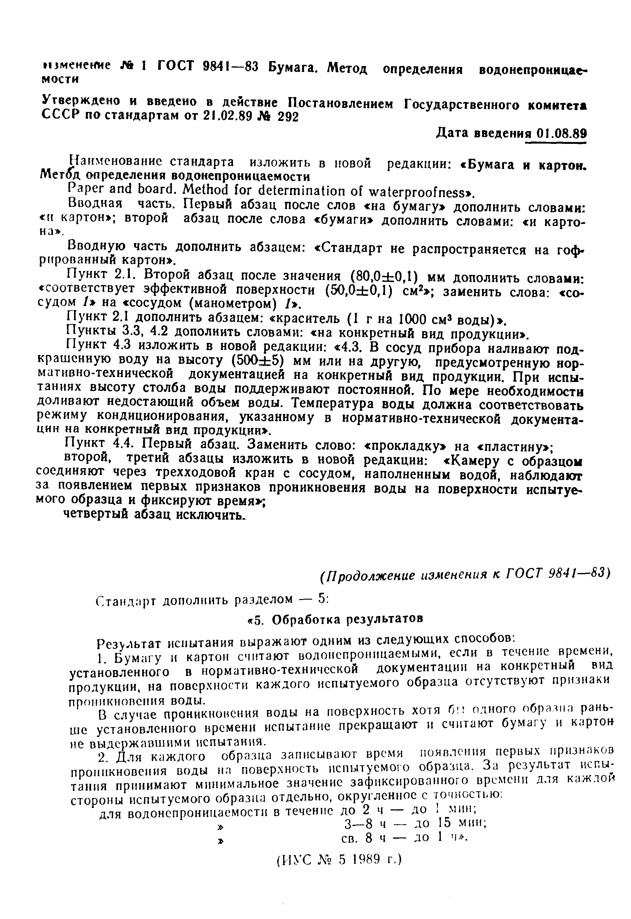 Страница 6 ГОСТ 9841-83