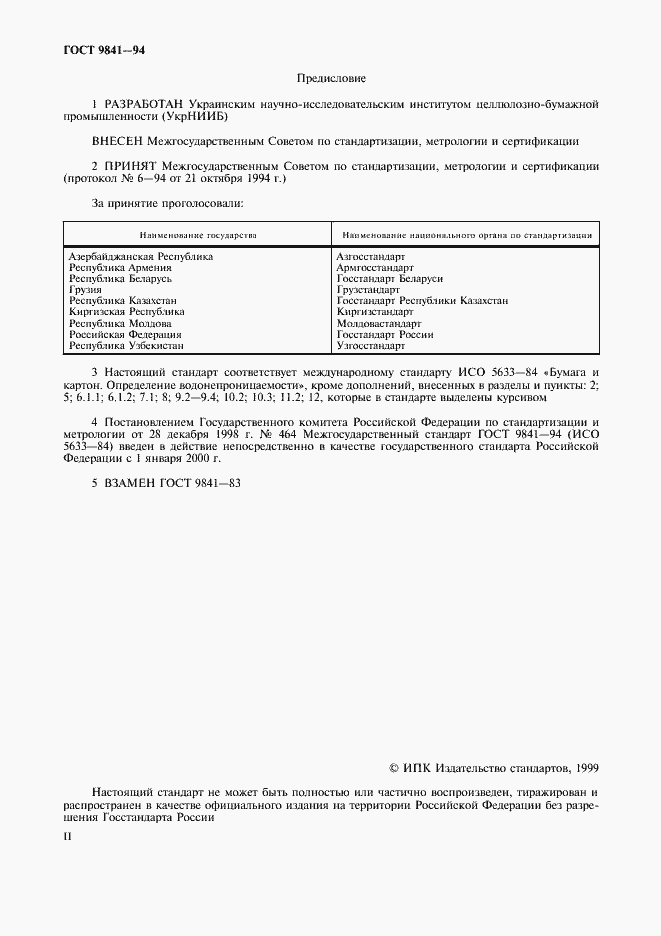 Страница 2 ГОСТ 9841-94