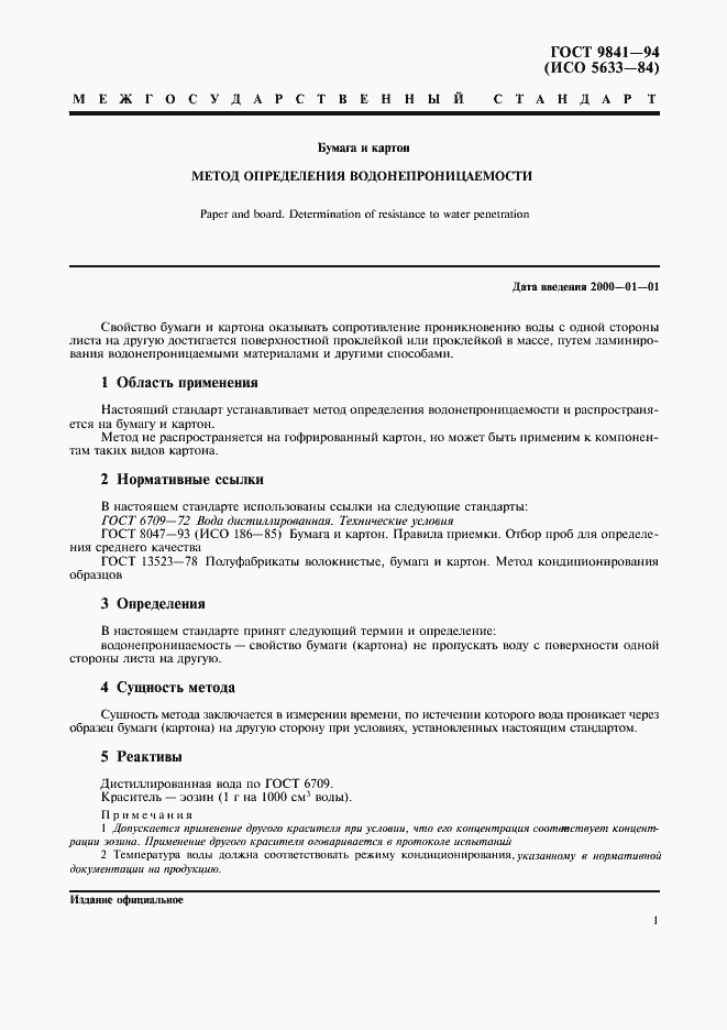 Страница 4 ГОСТ 9841-94