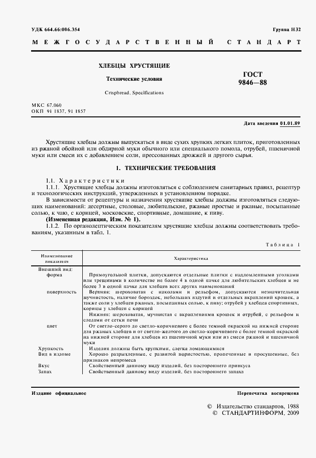 Страница 2 ГОСТ 9846-88