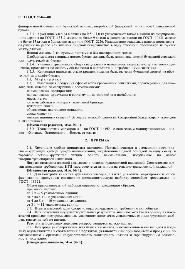 Страница 4 ГОСТ 9846-88