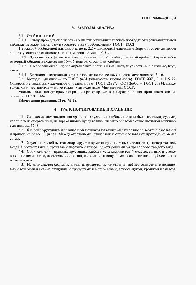 Страница 5 ГОСТ 9846-88