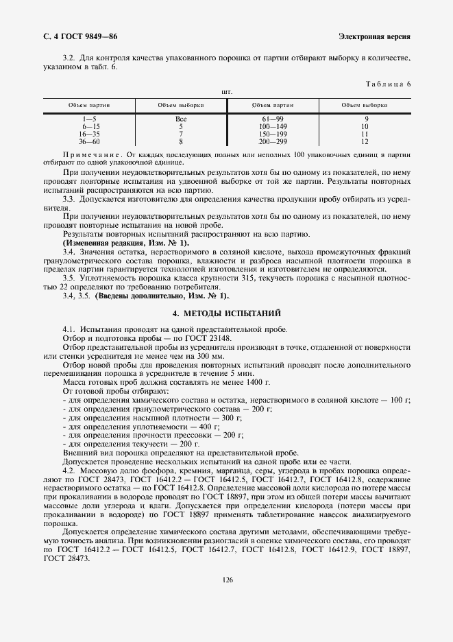 Страница 4 ГОСТ 9849-86