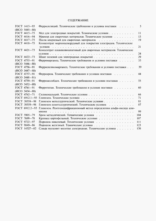 Страница 8 ГОСТ 9849-86