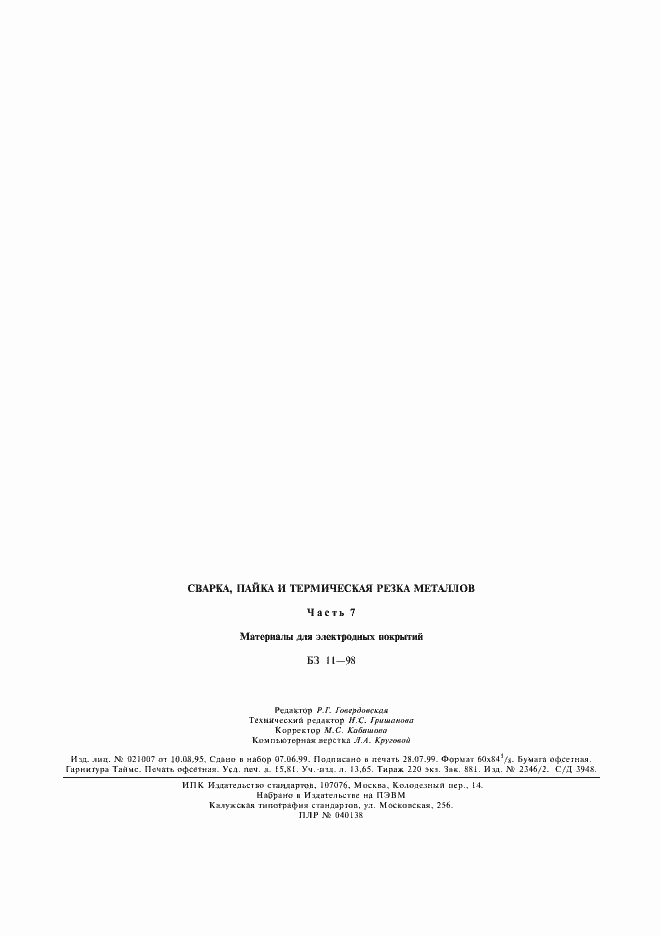 Страница 9 ГОСТ 9849-86