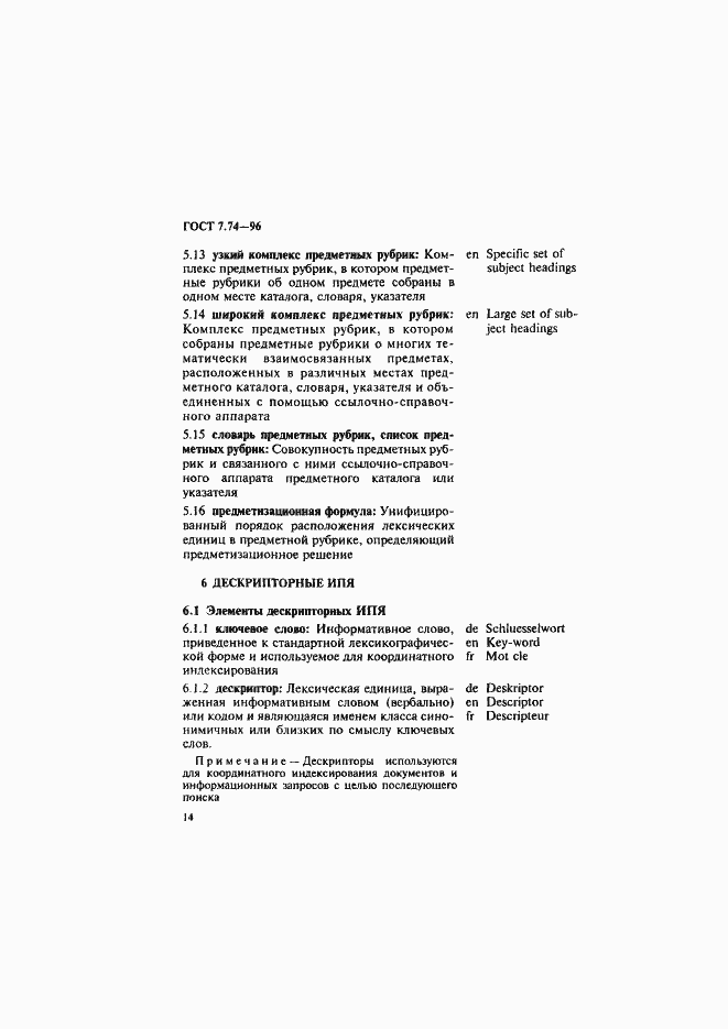 Страница 17 ГОСТ 7.74-96