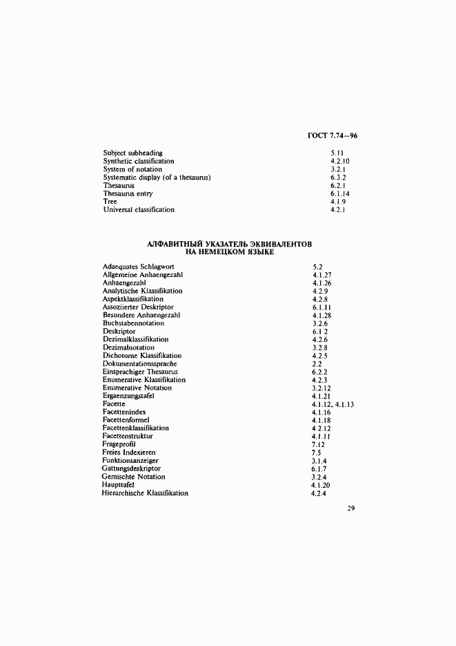 Страница 32 ГОСТ 7.74-96