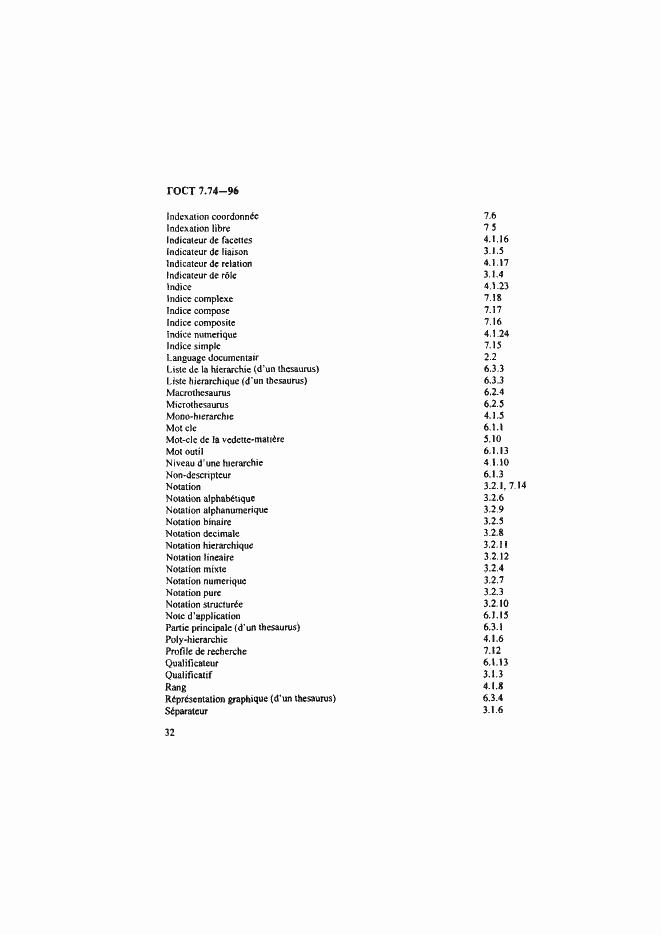Страница 35 ГОСТ 7.74-96
