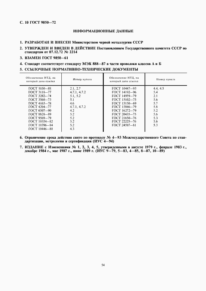 Страница 10 ГОСТ 9850-72