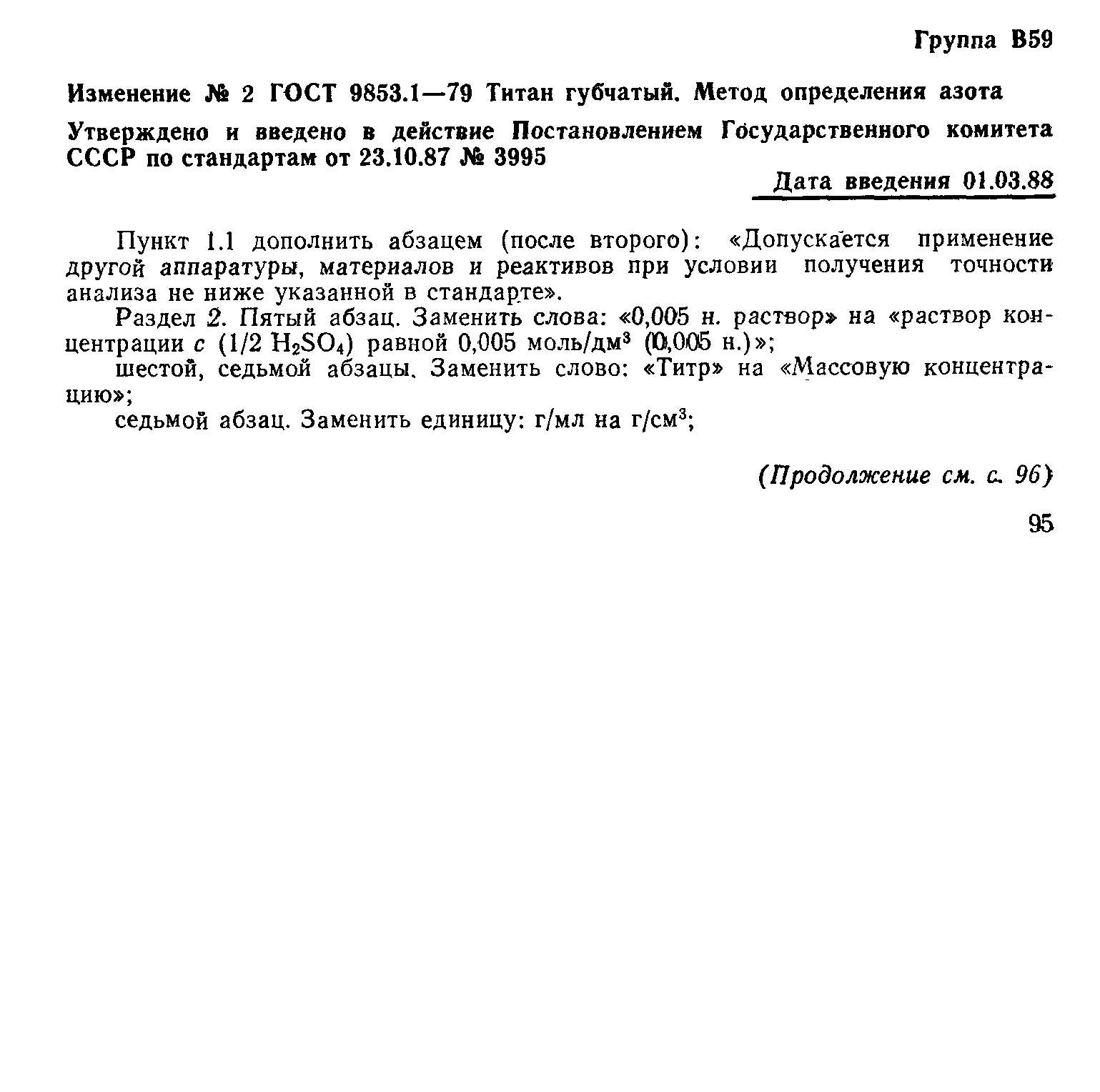 Страница 11 ГОСТ 9853.1-79